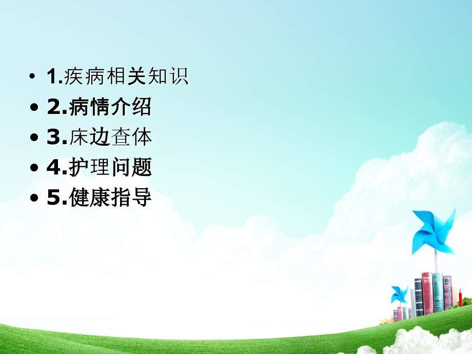 肺胀中医护理查房.ppt_第3页