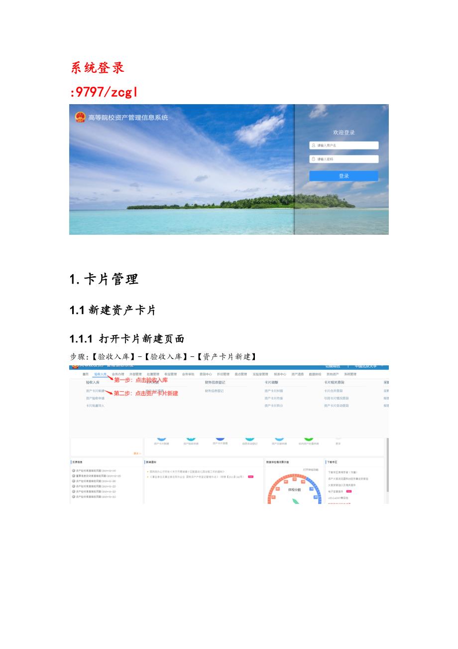 高等院校资产管理信息系统操作手册.docx_第2页
