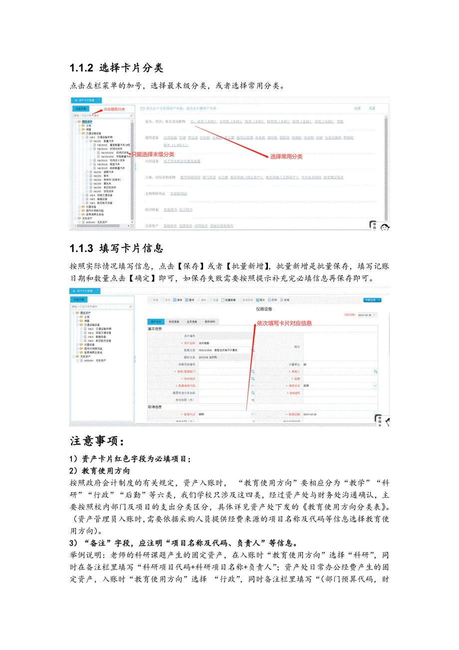 高等院校资产管理信息系统操作手册.docx_第3页