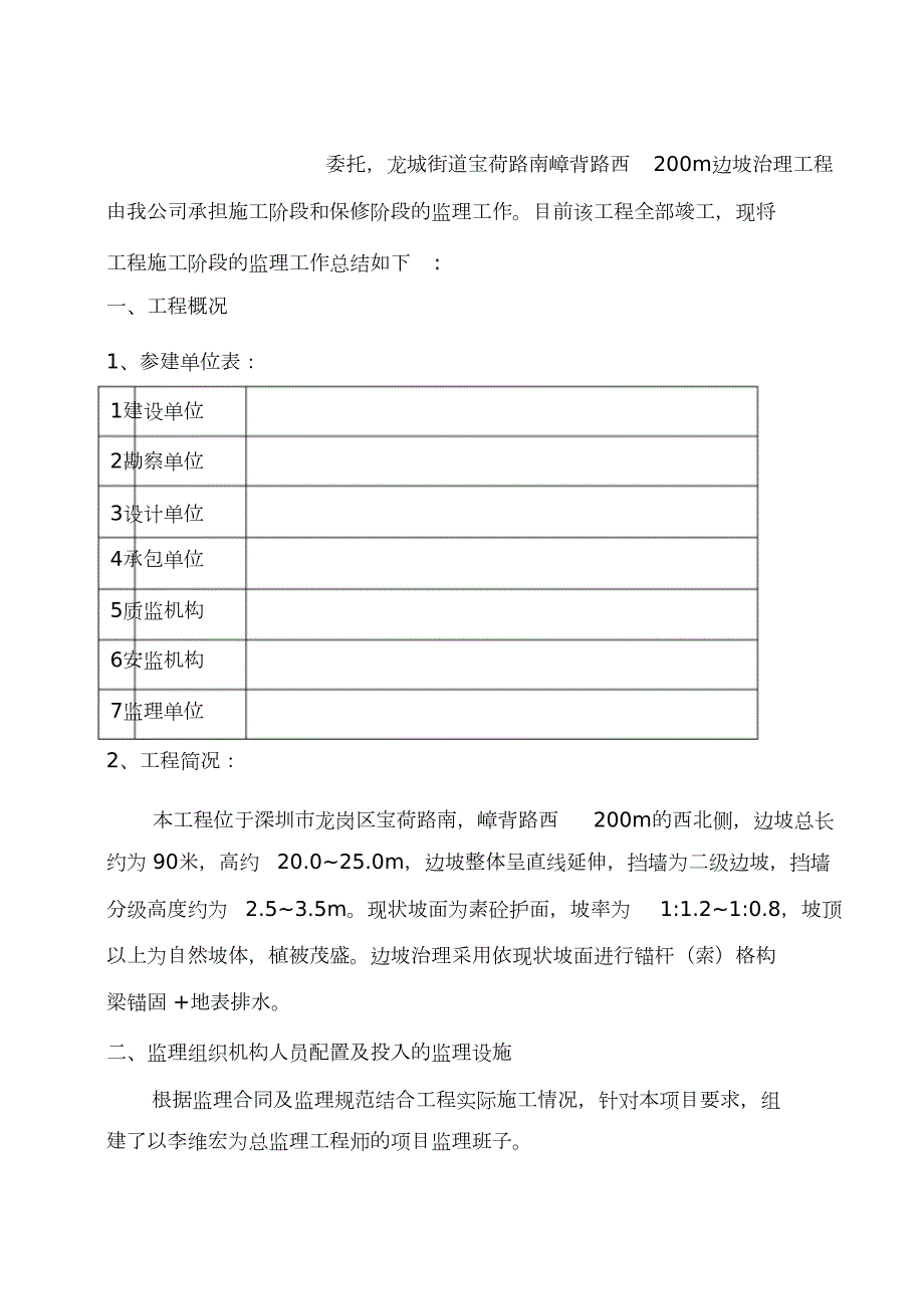 边坡工程监理工作总结完整版.doc_第2页