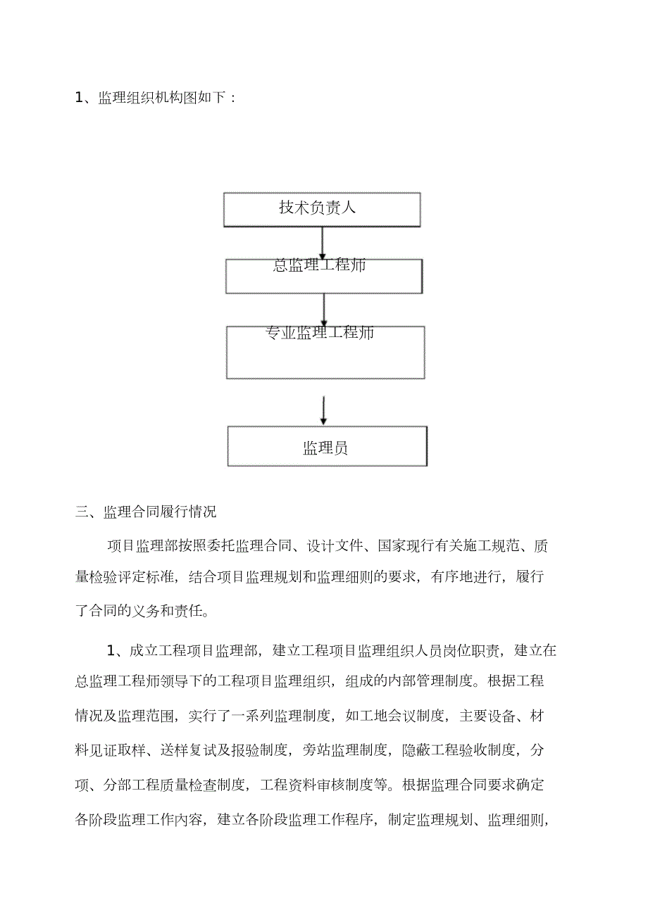 边坡工程监理工作总结完整版.doc_第3页