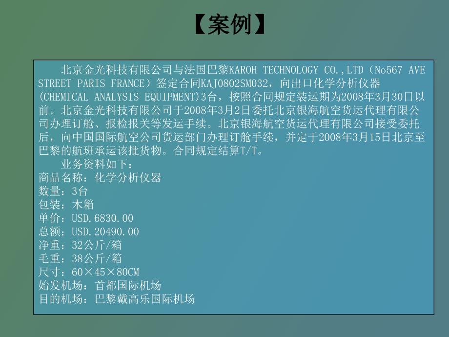 航空货运代理.ppt_第3页