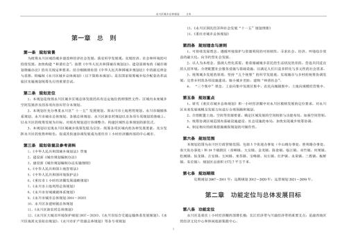 重庆市永川区城乡总体规划文本.doc