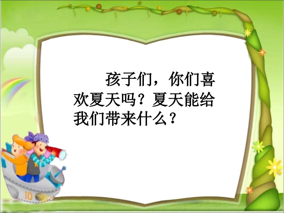 道德与法治二年级上册第一课假期有收获课件.ppt_第3页