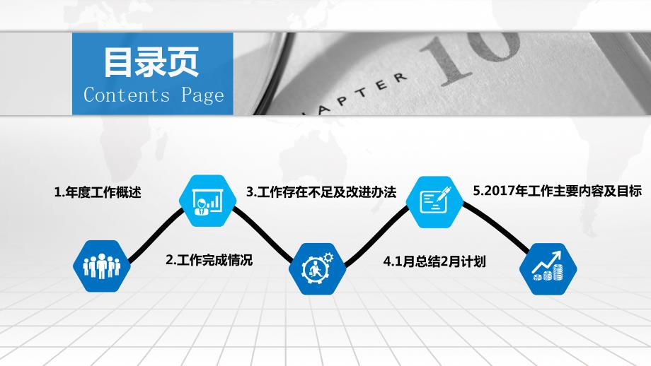 行政人事部门16年年终工作总结与17年计划.ppt_第2页