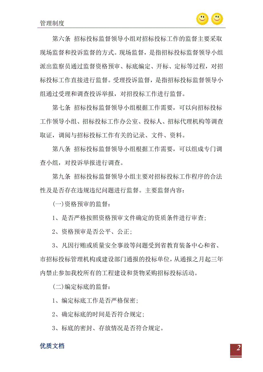 职业学院招标投标工作监督暂行办法.doc_第3页