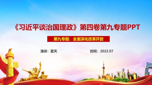 解读全面深化改革开放PPT课件.ppt