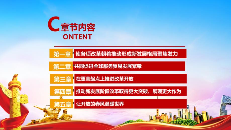 解读全面深化改革开放PPT课件.ppt_第3页