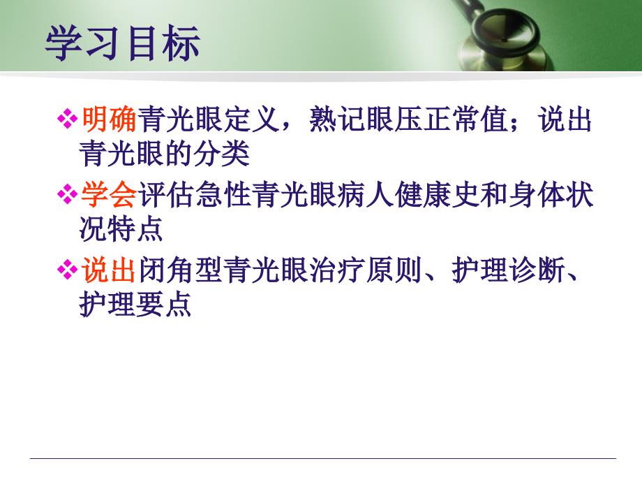 青光眼病人护理PPT课件.ppt_第2页