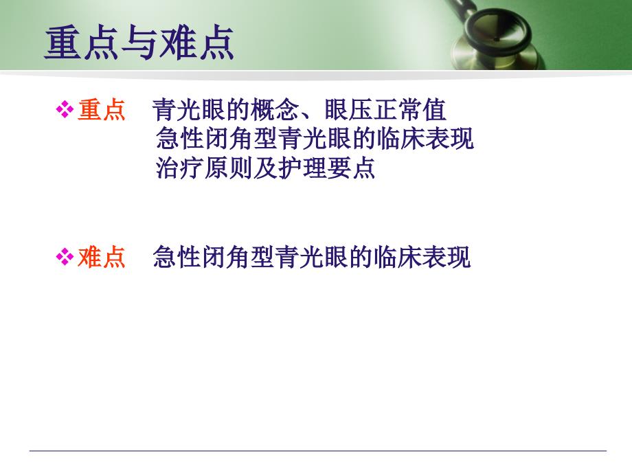青光眼病人护理PPT课件.ppt_第3页
