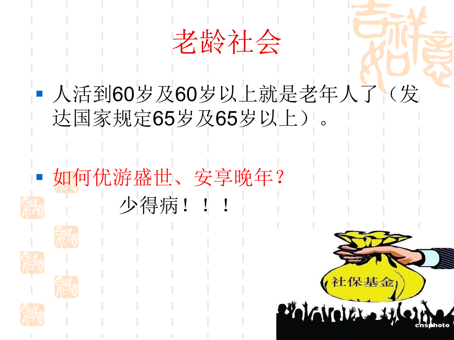 冬季老年人防病保健ppt.ppt_第3页