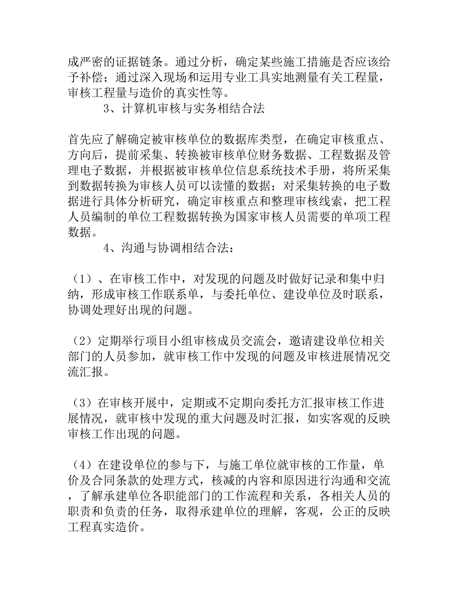 高速公路造价结算审核的方法及应重点注意的问题精品资料.doc_第3页
