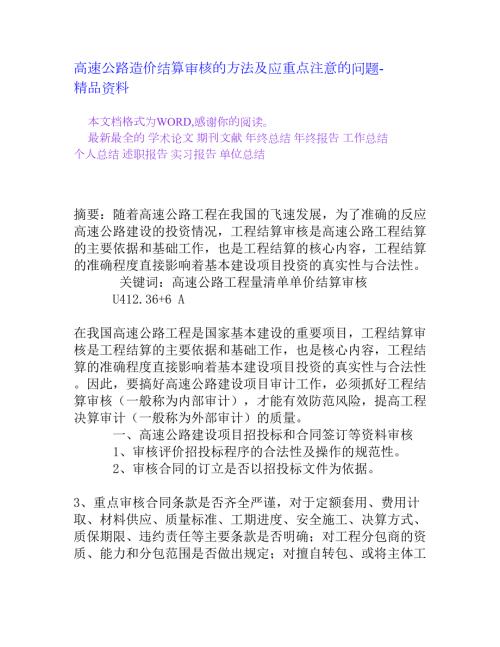 高速公路造价结算审核的方法及应重点注意的问题精品资料.doc