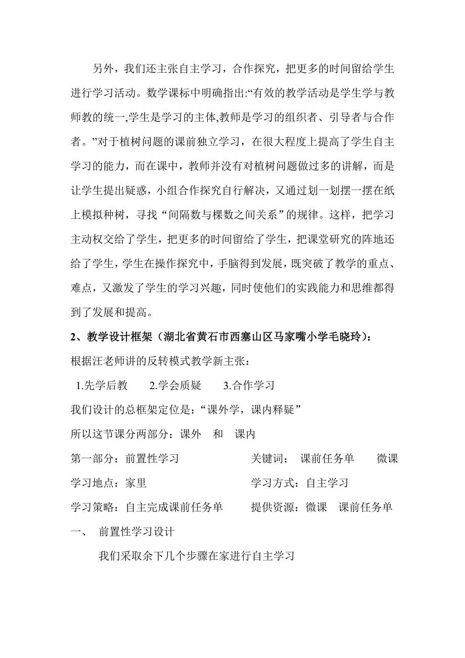 西塞山区小学数学最强教研团队团队展示记录程轮.doc_第2页