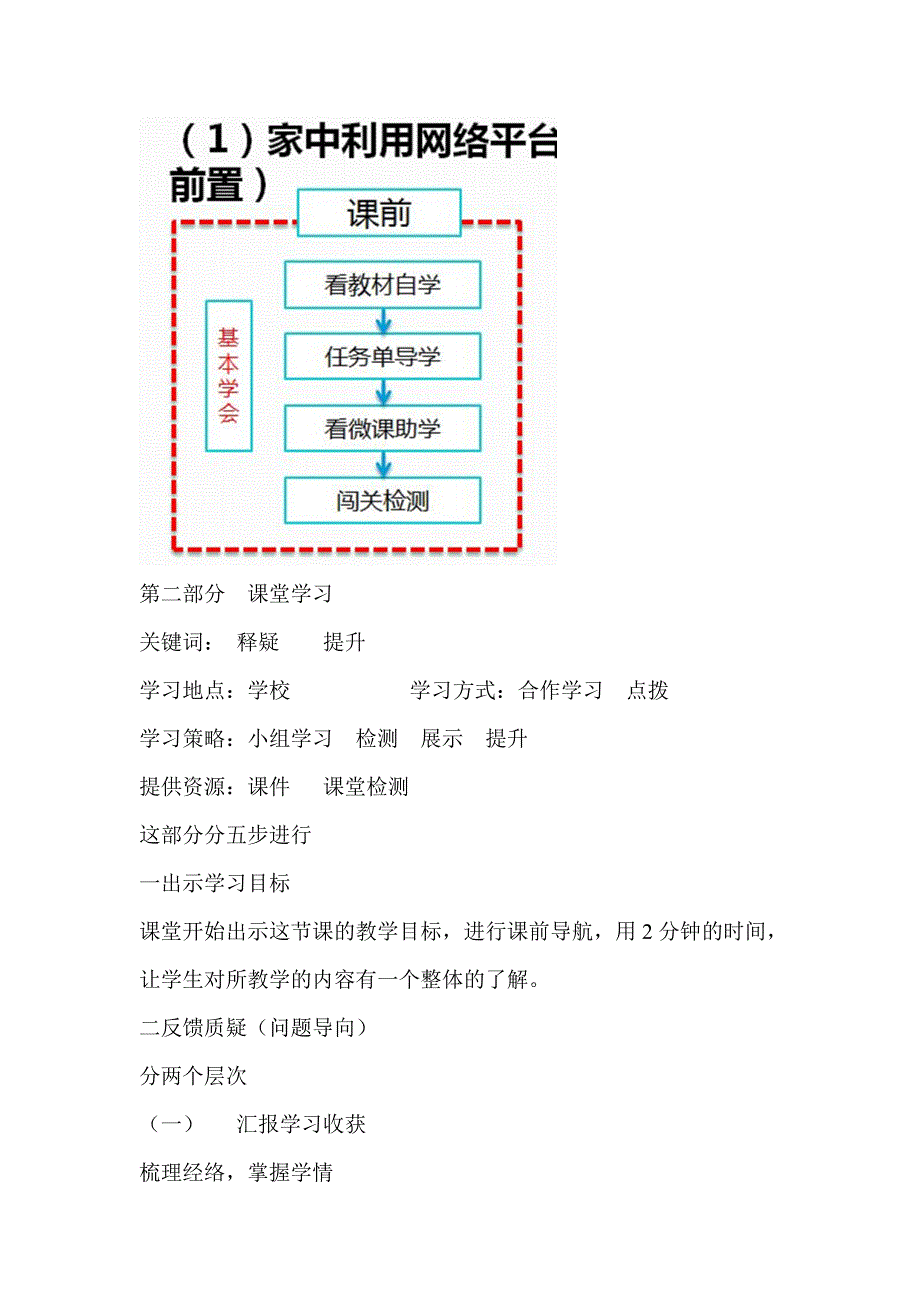 西塞山区小学数学最强教研团队团队展示记录程轮.doc_第3页