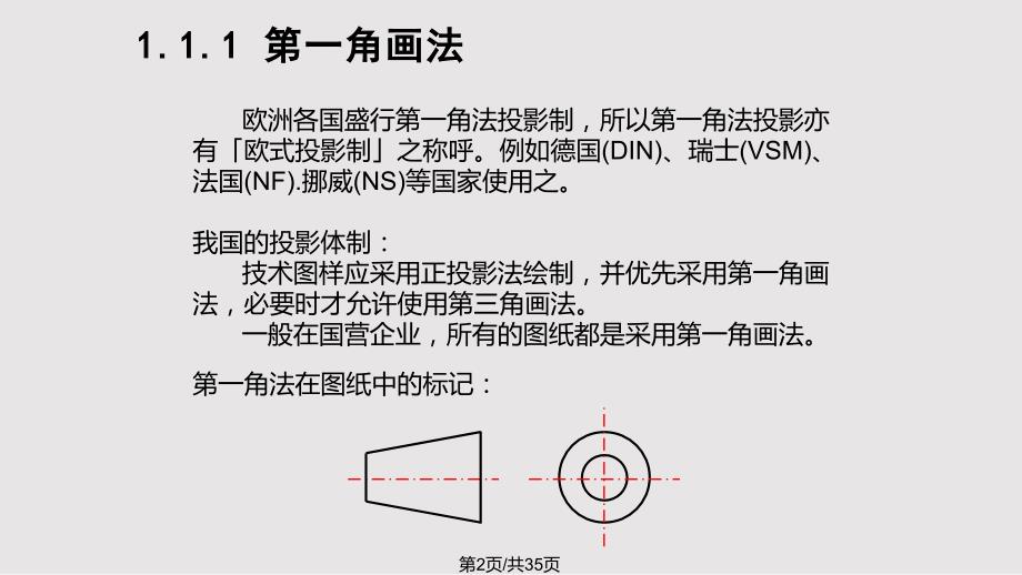 第一角法与第三角法PPT课件.pptx_第2页