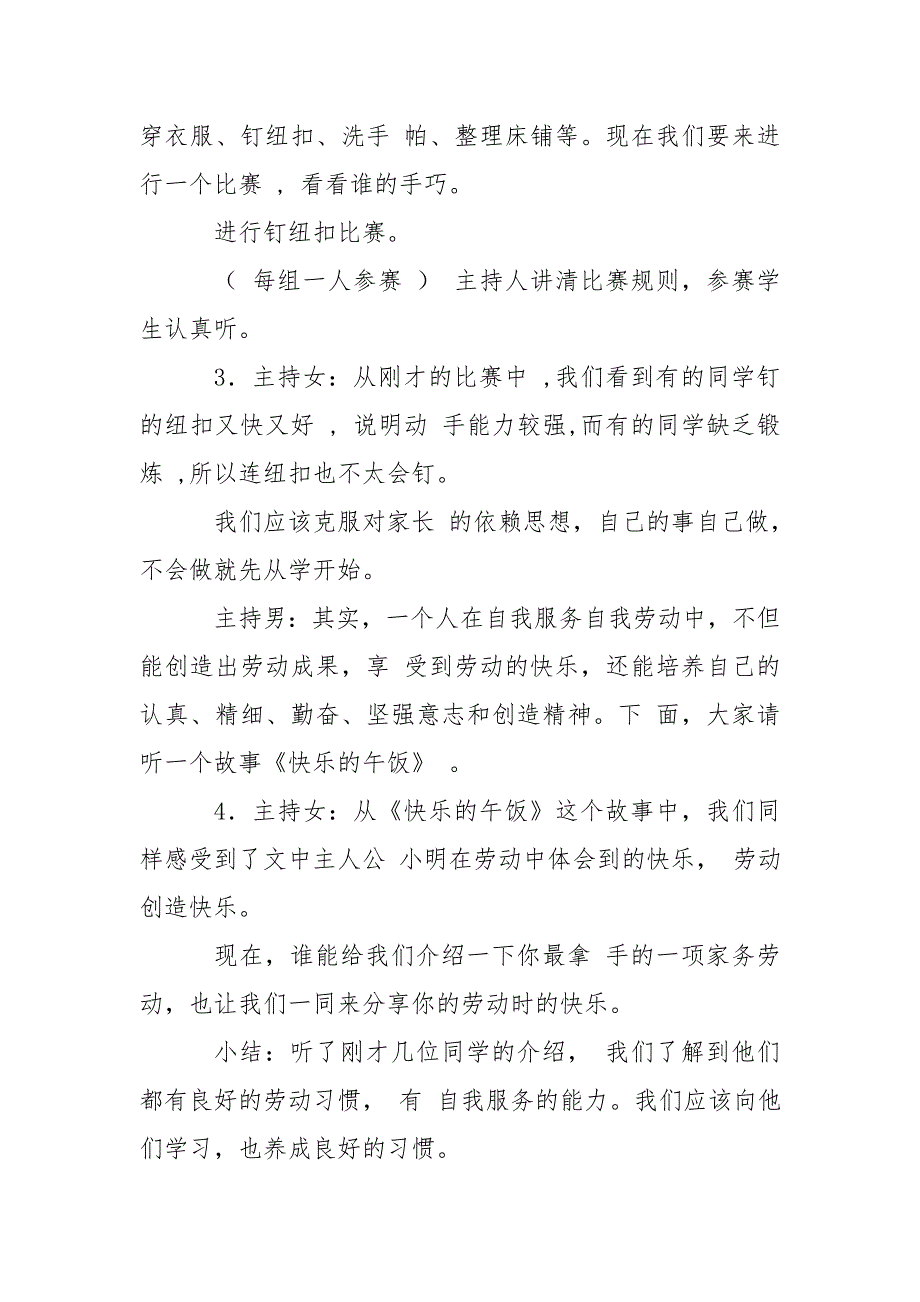 美好生活靠劳动创造主题班队会活动设计.doc_第2页