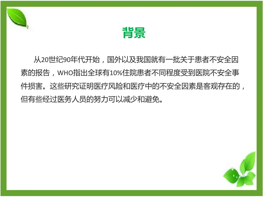 解读患者十大安全目标.ppt_第2页