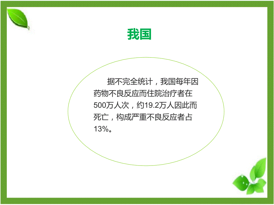 解读患者十大安全目标.ppt_第3页