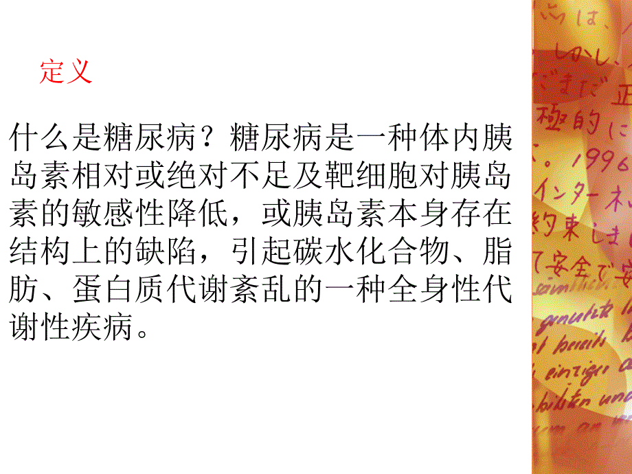 糖尿病的饮食及护理.ppt_第3页