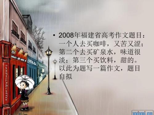 高考满分作文赏析带评价.ppt