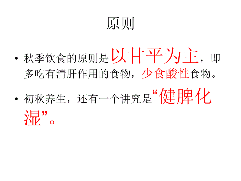 适合季的饮食PPT课件.ppt_第3页