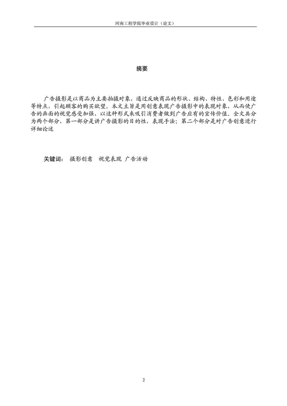 视觉传达艺术毕业论文.doc_第2页