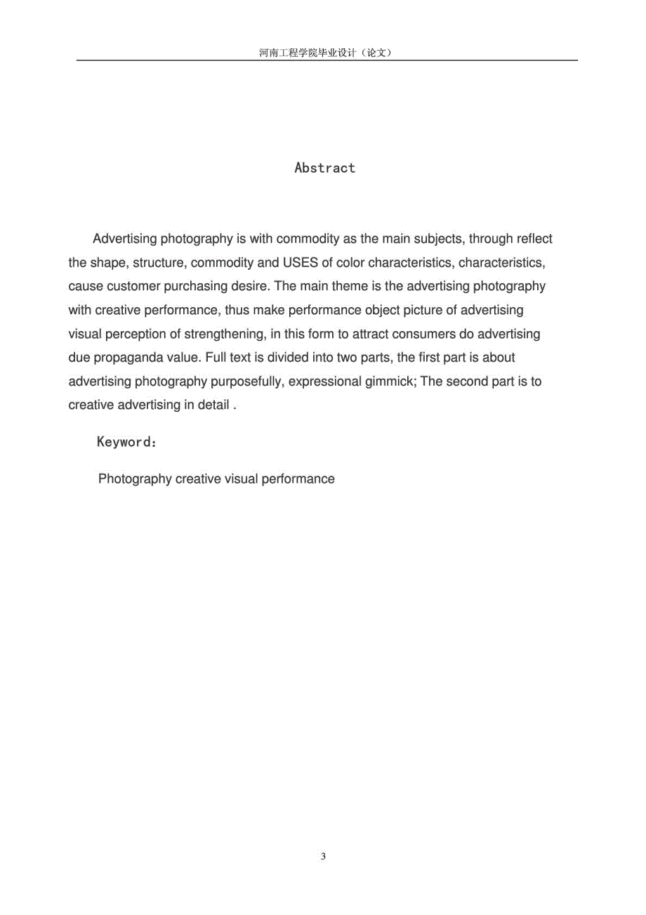 视觉传达艺术毕业论文.doc_第3页