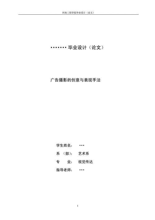 视觉传达艺术毕业论文.doc