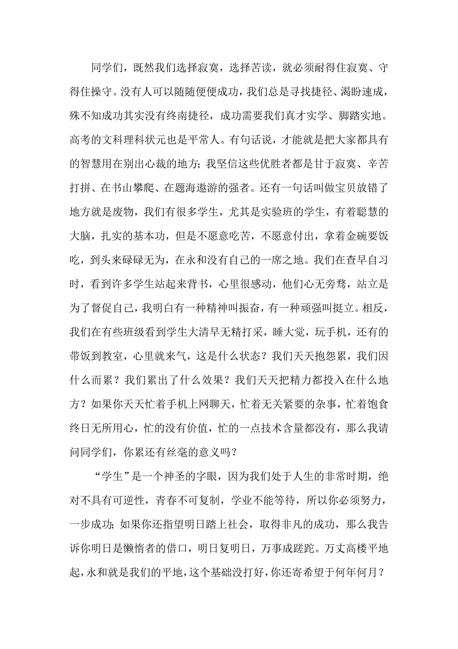 高一期末复习动员会班主任发言稿.doc_第2页