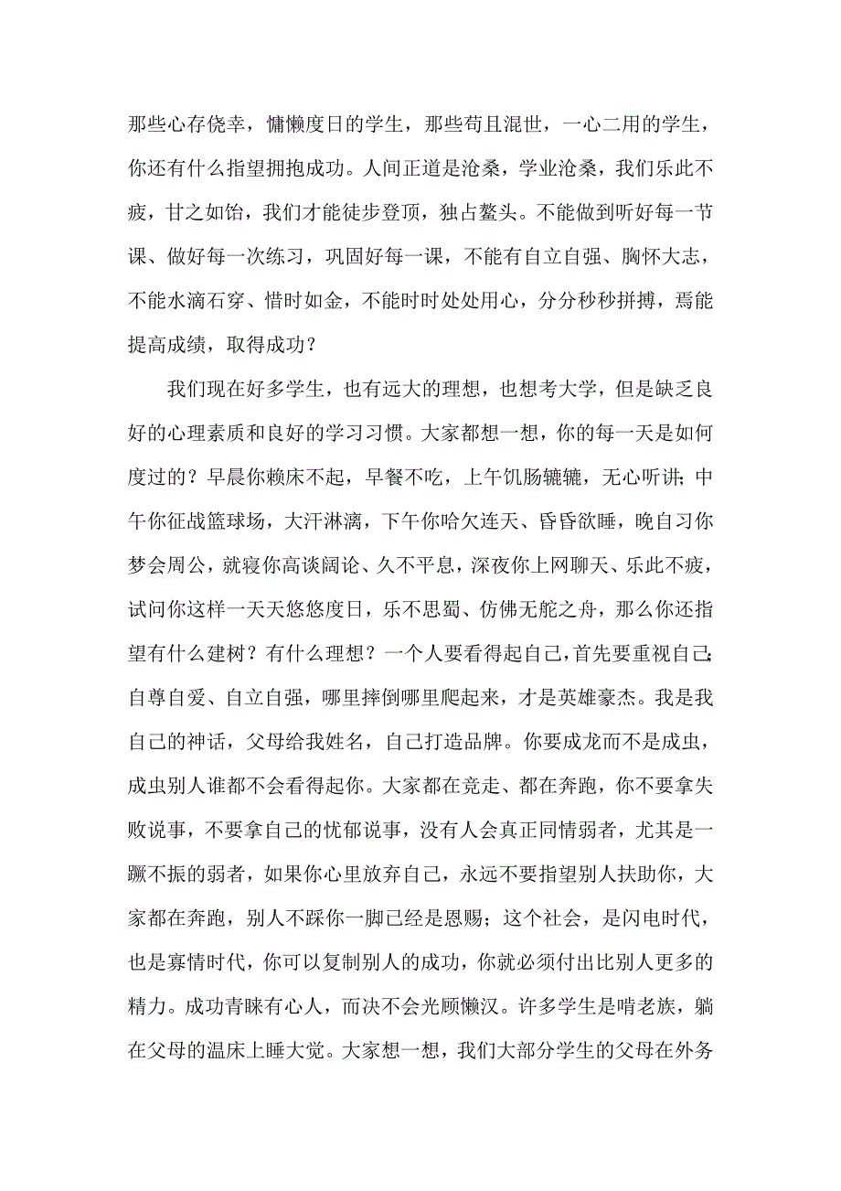 高一期末复习动员会班主任发言稿.doc_第3页