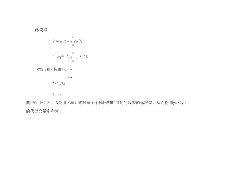 面板数据的单位根检验.doc_第2页