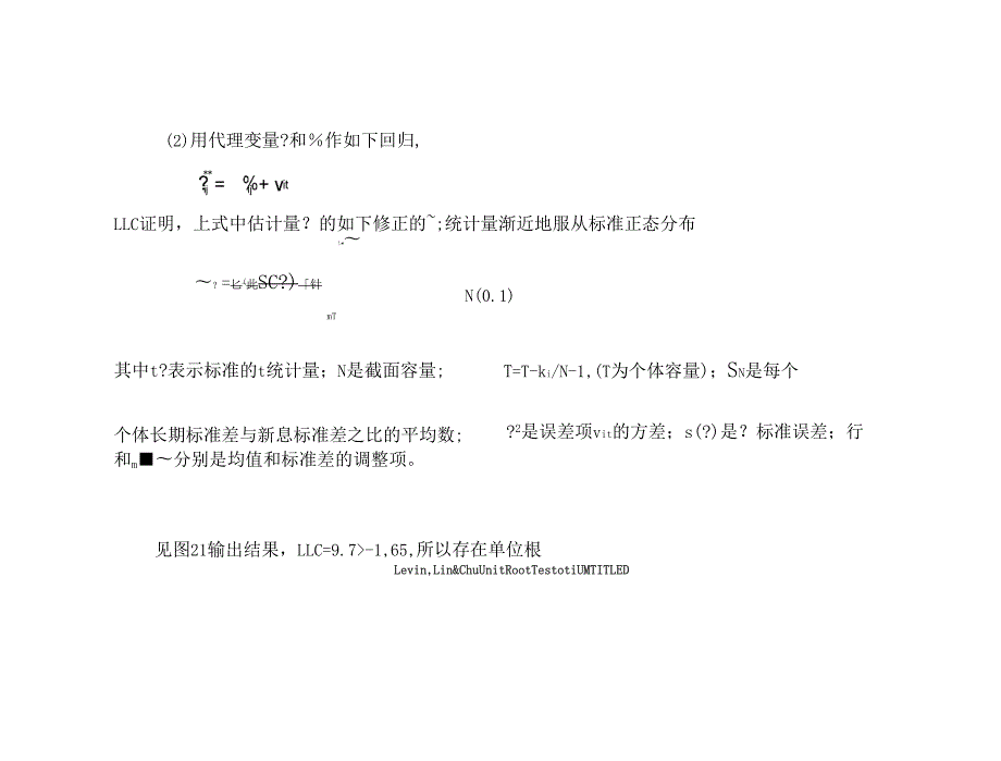 面板数据的单位根检验.doc_第3页
