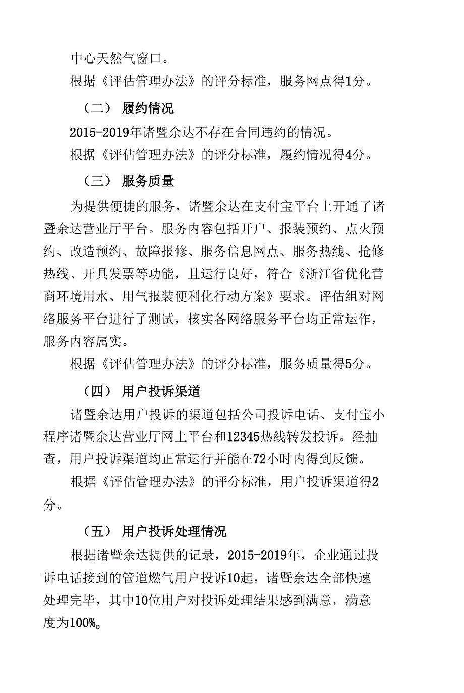 诸暨余达燃气有限公司管道燃气特许经营评估报告.docx_第3页