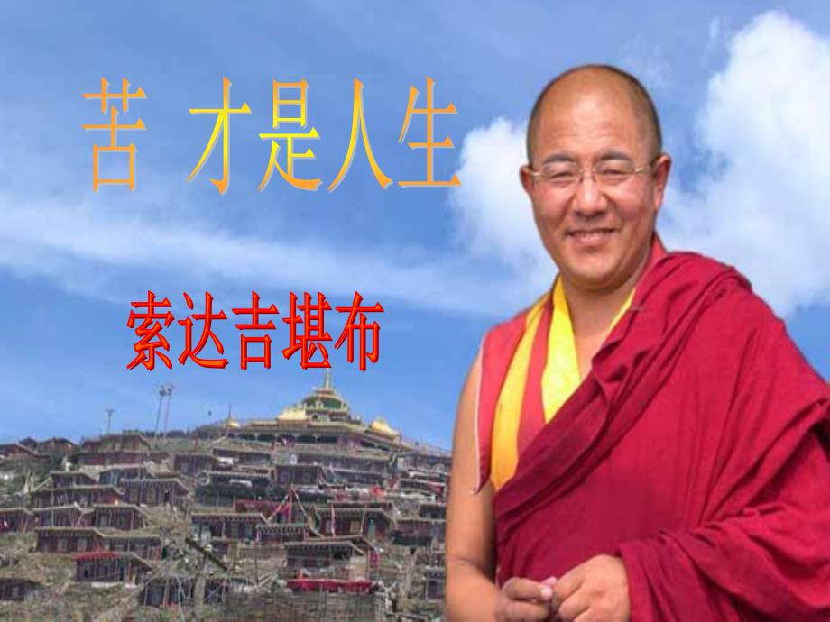 苦才是人生PPT课件.ppt_第1页