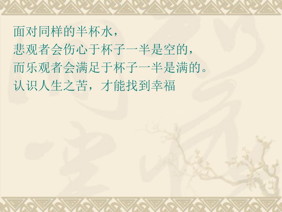 苦才是人生PPT课件.ppt_第2页