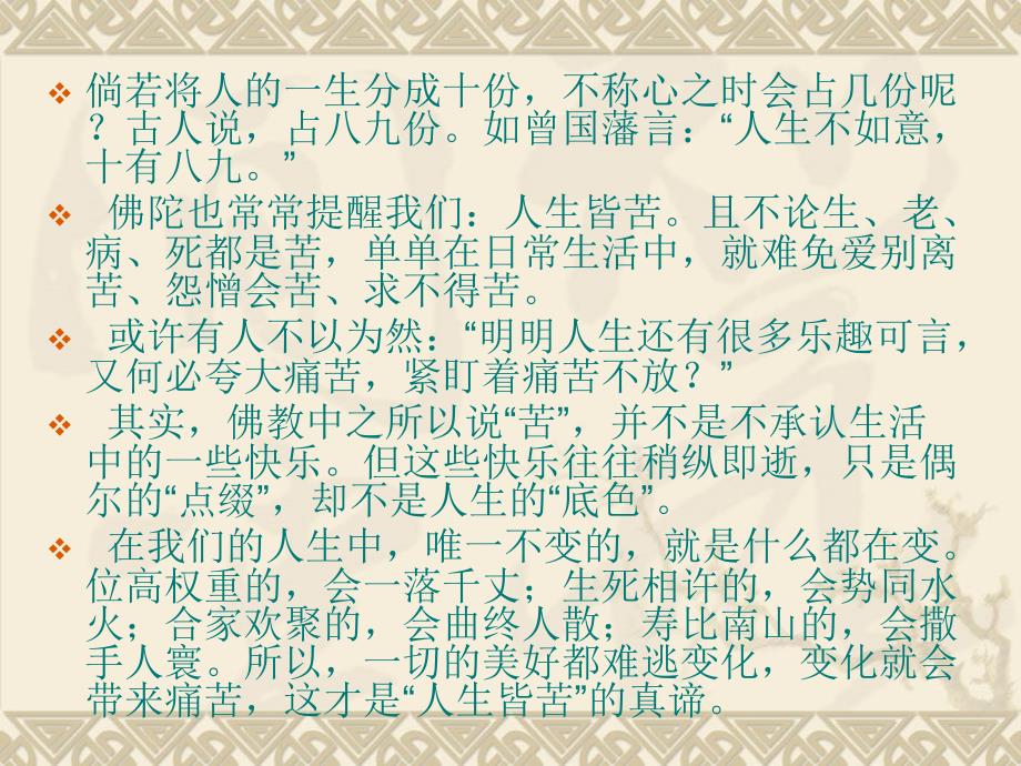 苦才是人生PPT课件.ppt_第3页