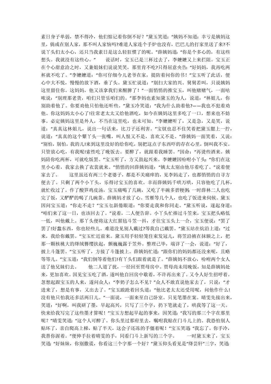 红楼梦第八回贾宝玉奇缘识金锁薛宝钗巧合认通灵红楼梦.docx_第3页