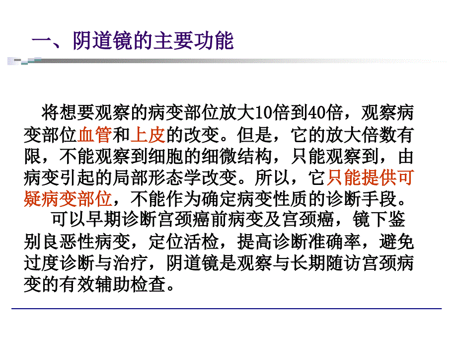 阴道镜检查课件.ppt_第2页