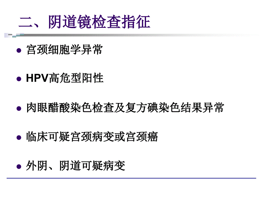 阴道镜检查课件.ppt_第3页