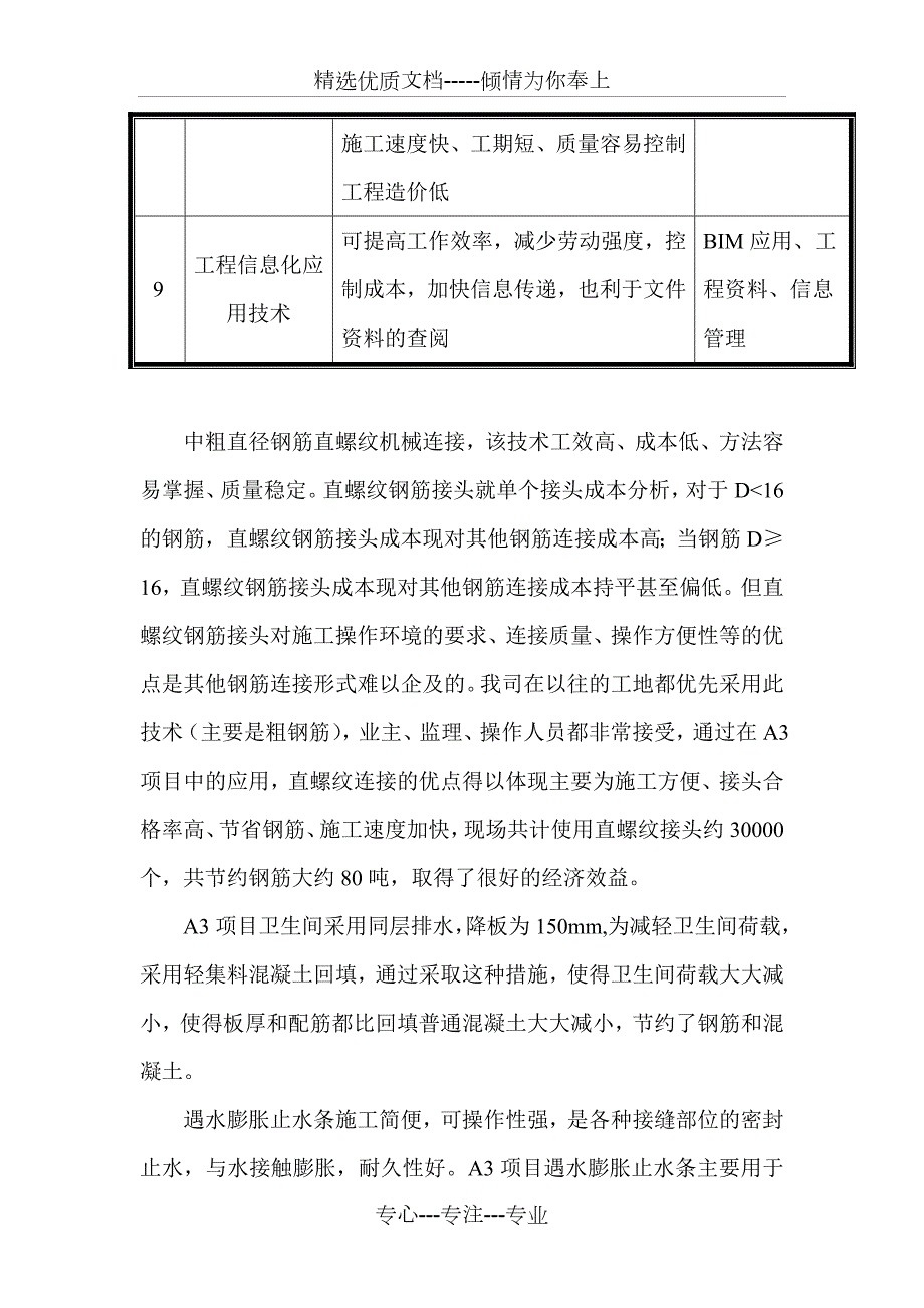 项目科技创效总结报告共4页.doc_第3页