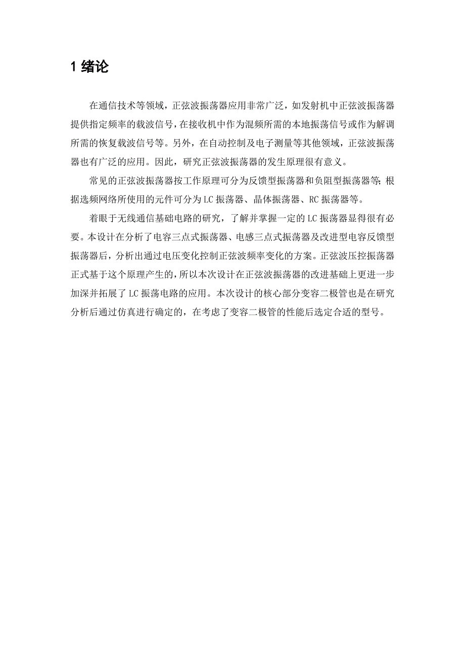 高频课程设计正弦波电容三点式振荡器.doc_第3页