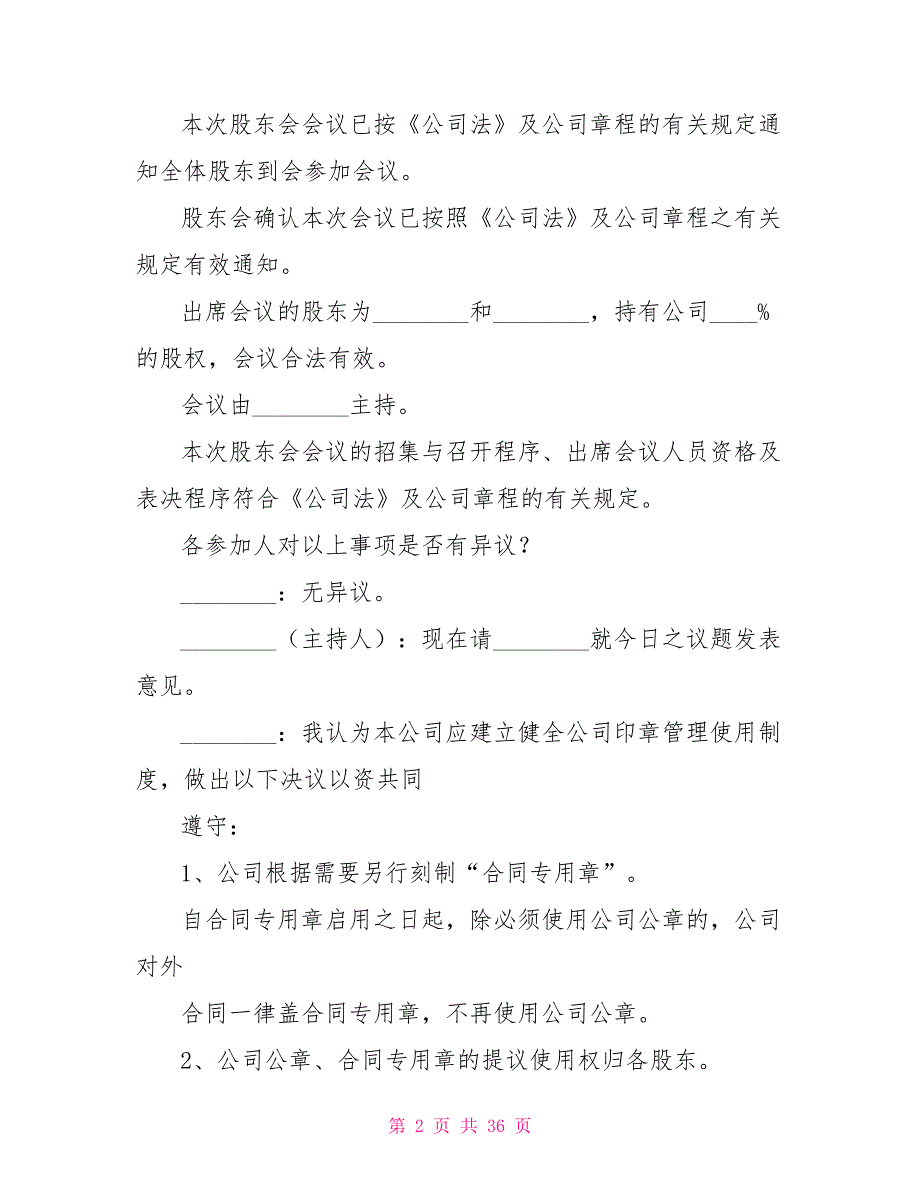 股东会会议记录公司股东会议记录范本.doc_第2页