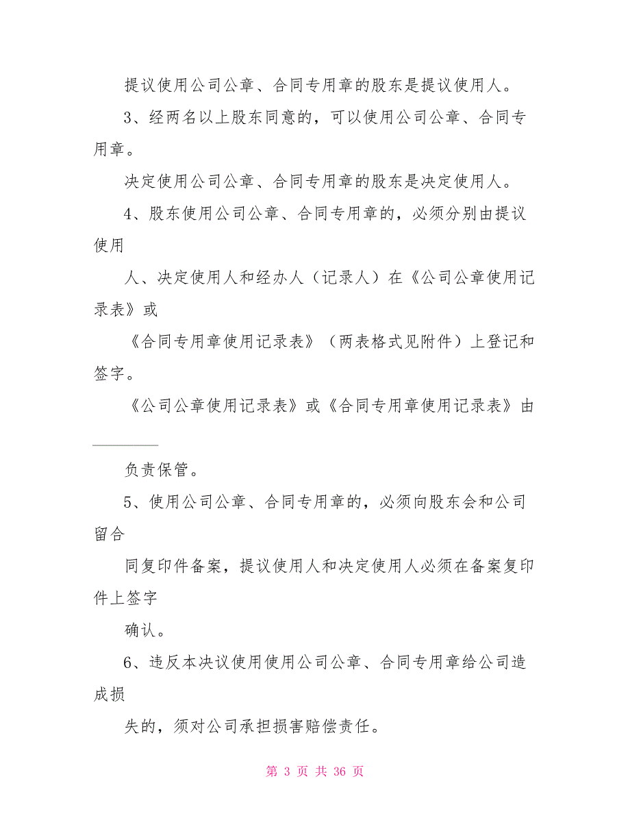 股东会会议记录公司股东会议记录范本.doc_第3页
