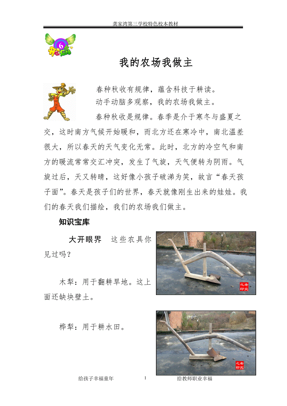 龚三校特色校本教材610高段.doc_第1页