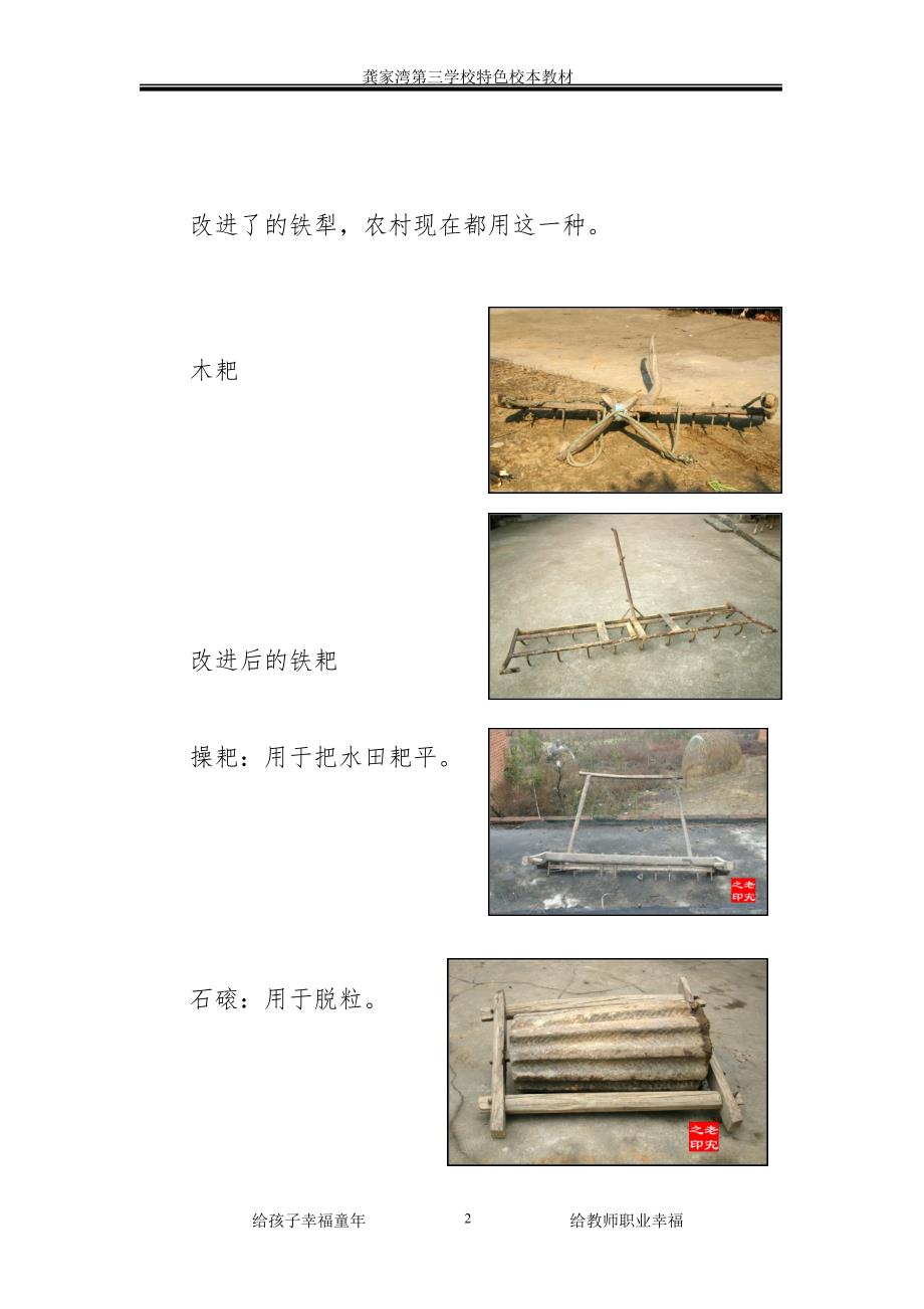 龚三校特色校本教材610高段.doc_第2页
