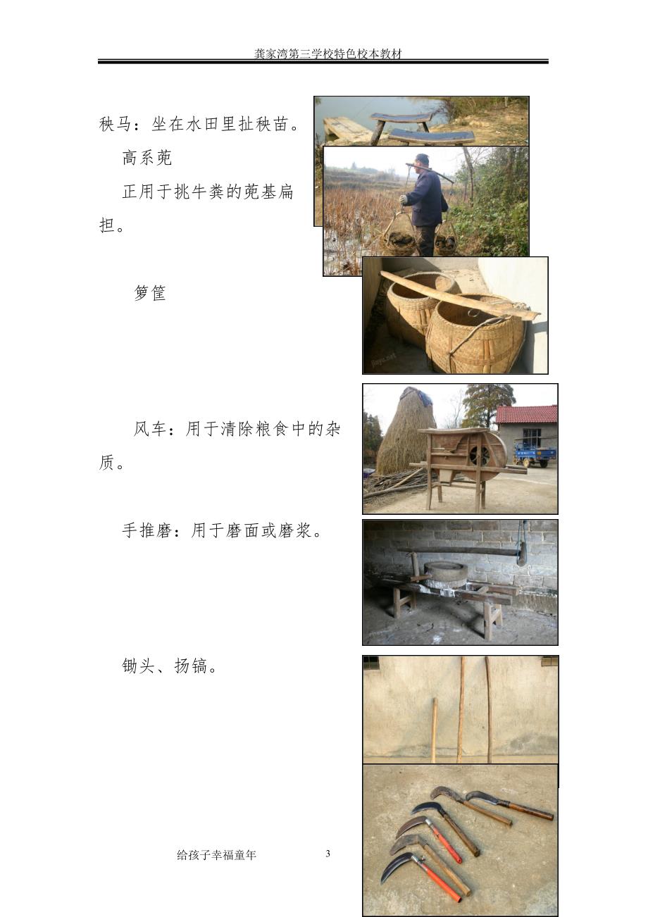 龚三校特色校本教材610高段.doc_第3页