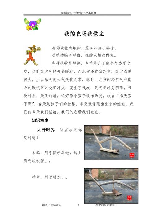 龚三校特色校本教材610高段.doc