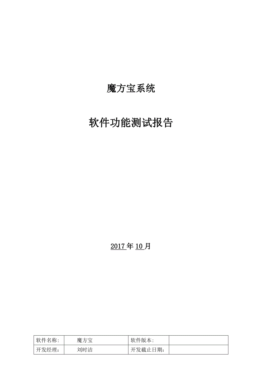 软件功能测试报告模板.doc_第1页
