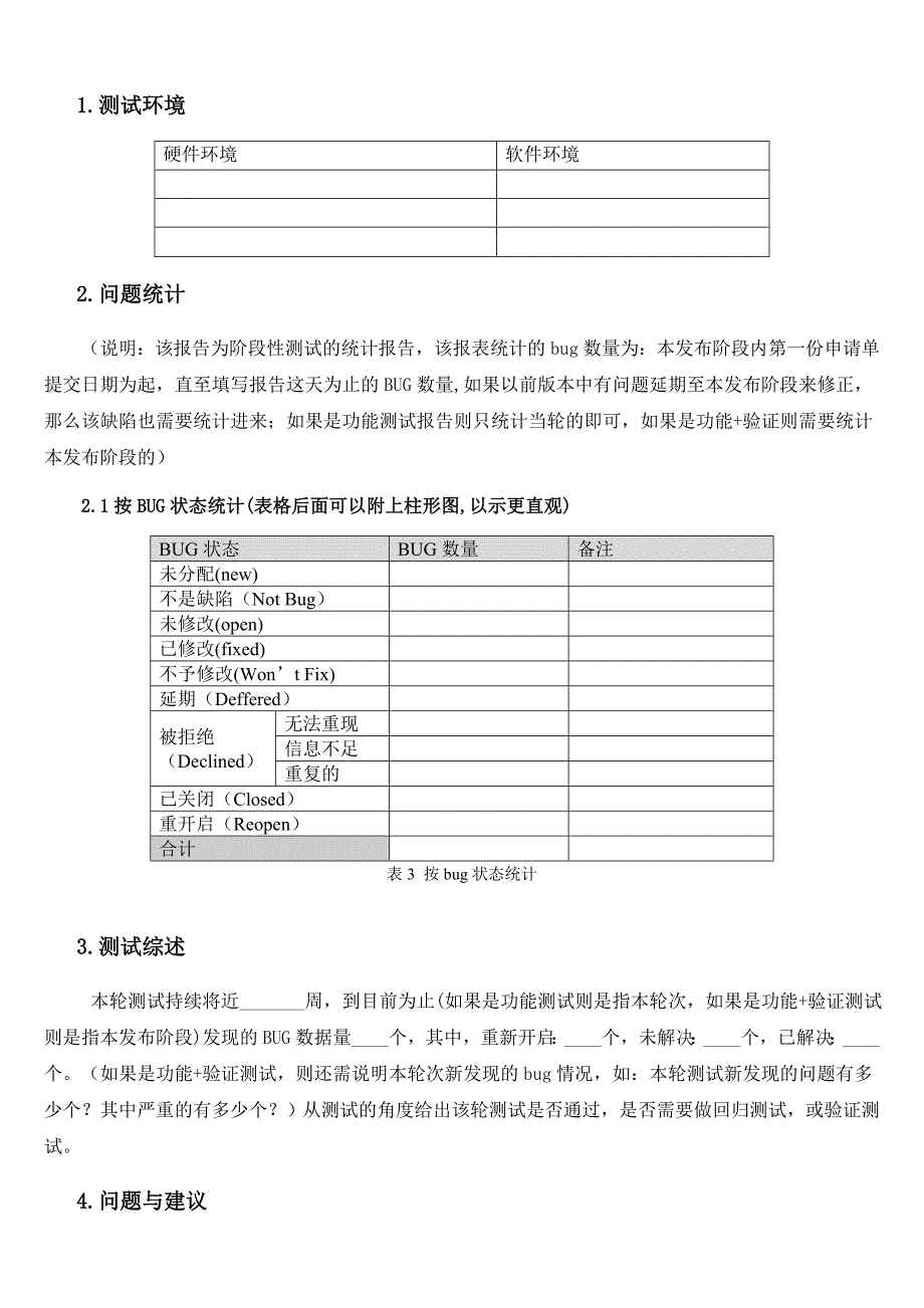 软件功能测试报告模板.doc_第3页